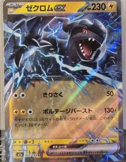 Zekrom ex - MEGA Dream ex (Double Rare) [m2a-051]