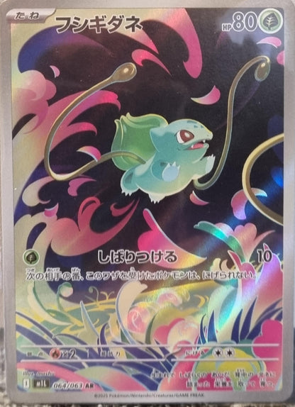 Bulbasaur - Mega Brave (Illustration Rare) [m1L-064]