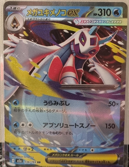 Mega Froslass ex - MEGA Dream ex (Double Rare) [m2a-036]