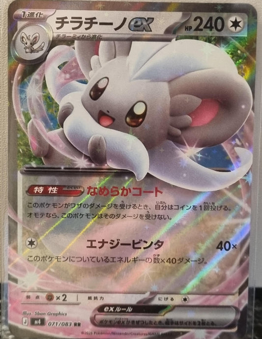 Cinccino ex - Ninja Spinner (Double Rare) [m4-071]