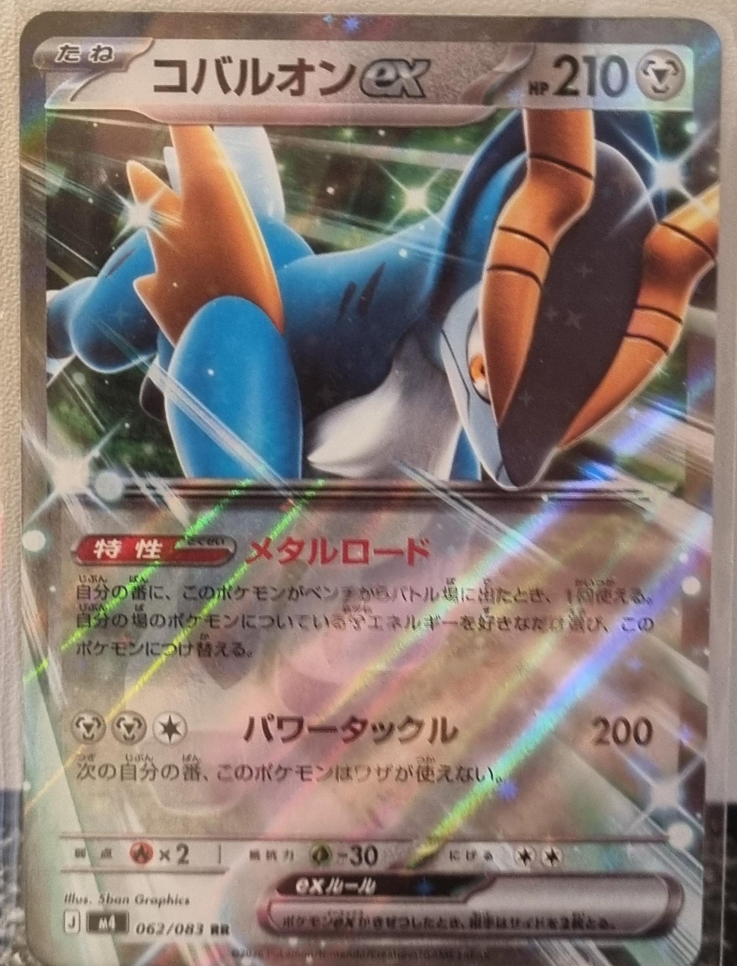 Cobalion ex - Ninja Spinner (Double Rare) [m4-062]