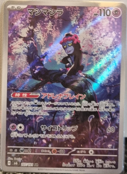 Munkidori - Mask of Change (Illustration Rare) [sv6-107]