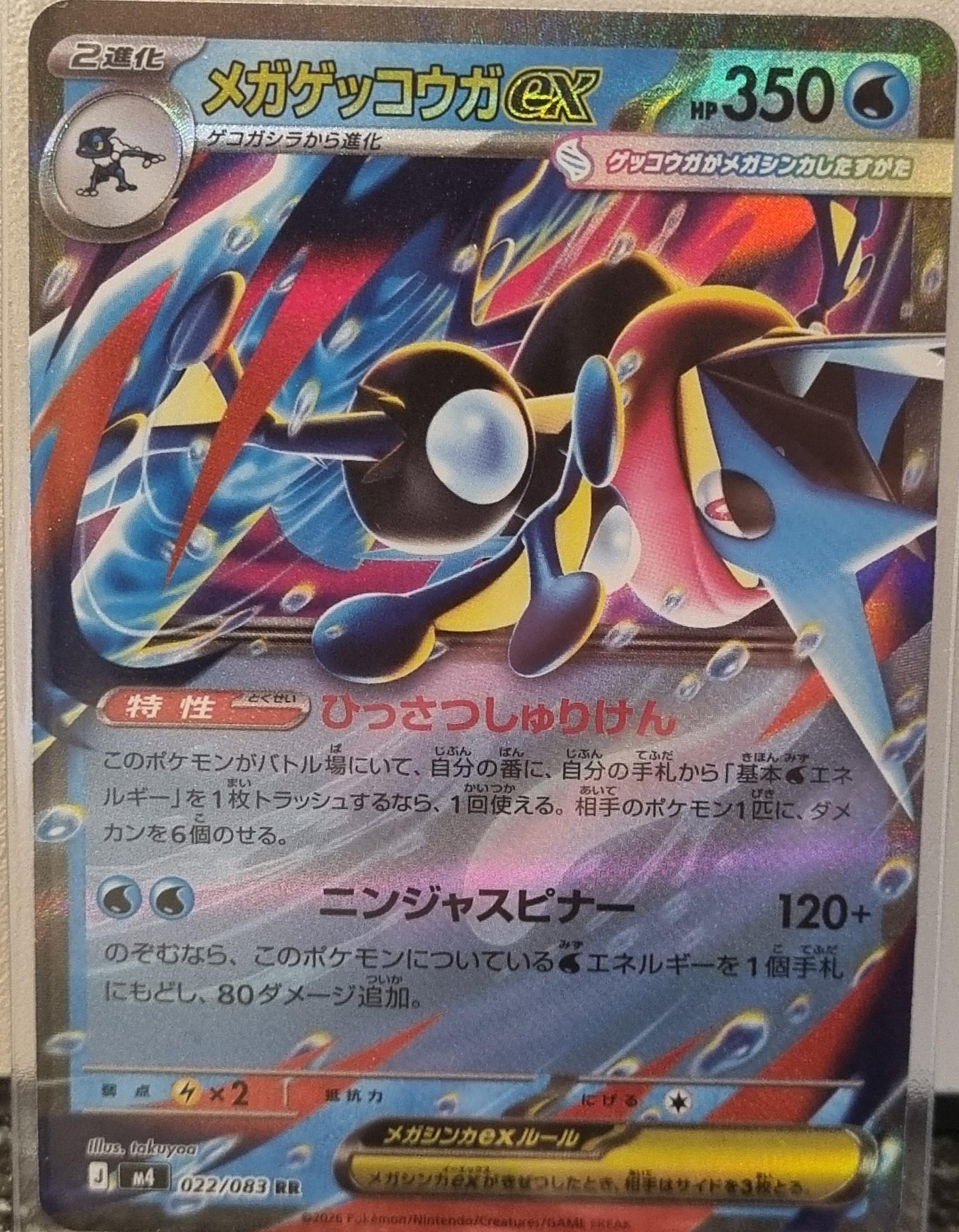 Mega Greninja ex - Ninja Spinner (Double Rare) [m4-022]