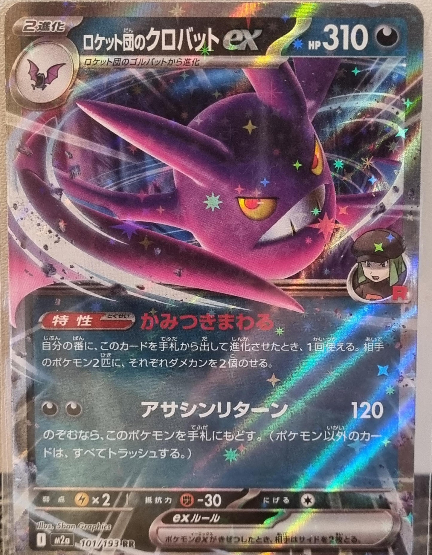 Team Rocket's Crobat ex - MEGA Dream ex (Double Rare) [m2a-101]