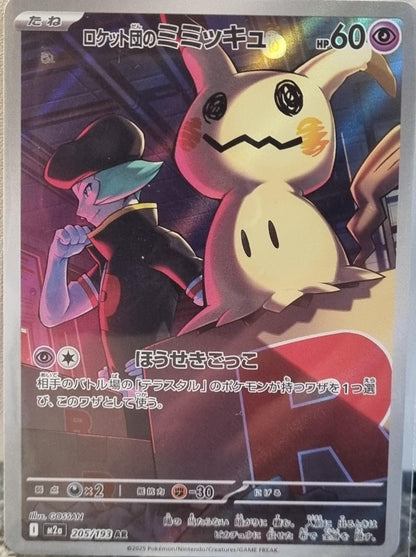 Team Rocket's Mimikyu - MEGA Dream ex (Illustration Rare) [m2a-205]