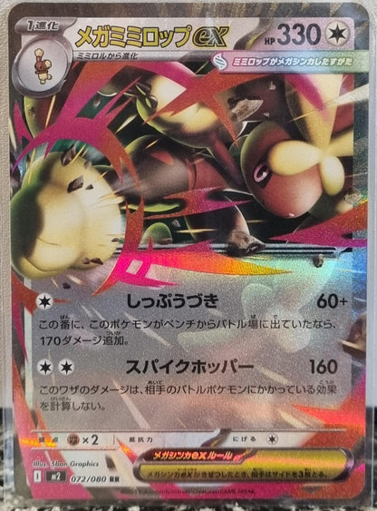 Mega Lopunny ex - Inferno X (Double Rare) [m2-072]