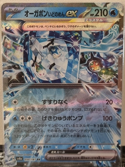 Wellspring Mask Ogerpon ex - Terastal Festival ex (Double Rare) [sv8a-050]