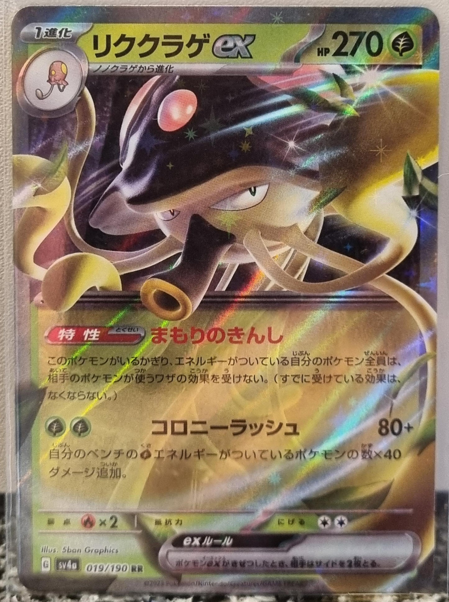 Toedscruel ex - Shiny Treasure ex (Fixed) [sv4a-019]