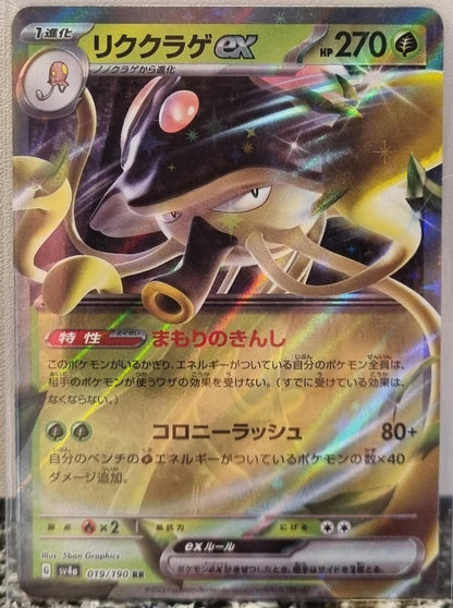 Toedscruel ex - Shiny Treasure ex (Fixed) [sv4a-019]
