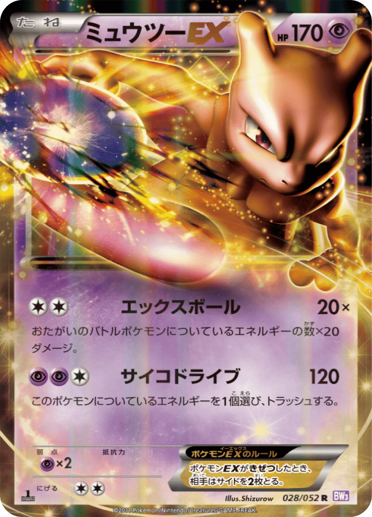 Mewtwo EX - Psycho Drive (Rare) [BW3p-028]