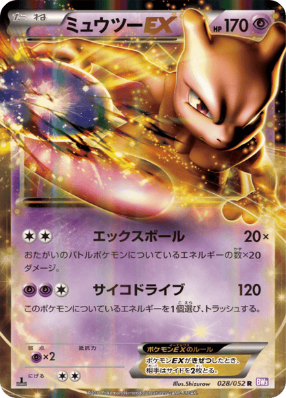 Mewtwo EX - Psycho Drive (Rare) [BW3p-028]