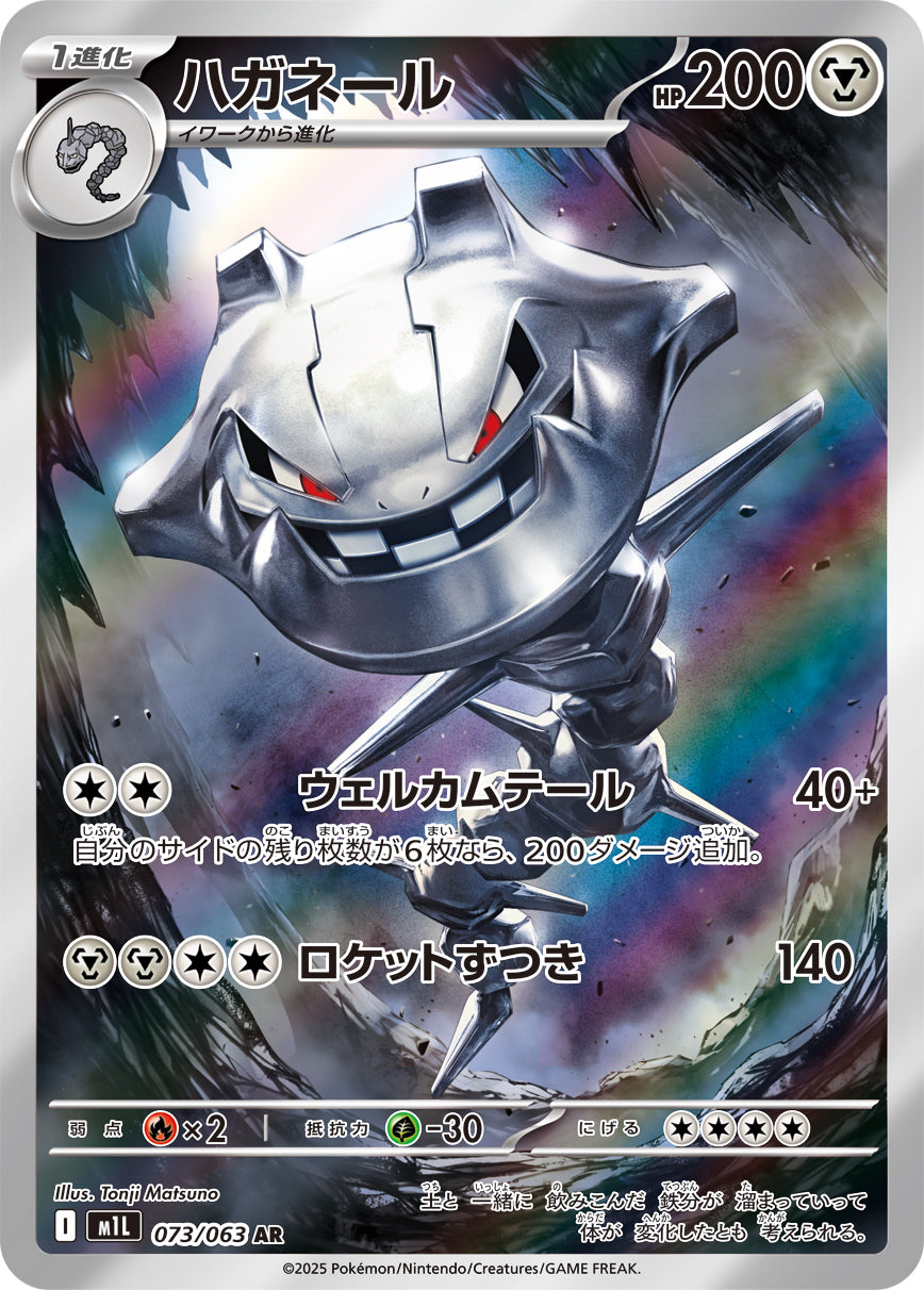 Steelix - Mega Brave (Illustration Rare) [m1L-073]