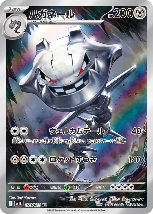 Steelix - Mega Brave (Illustration Rare) [m1L-073]