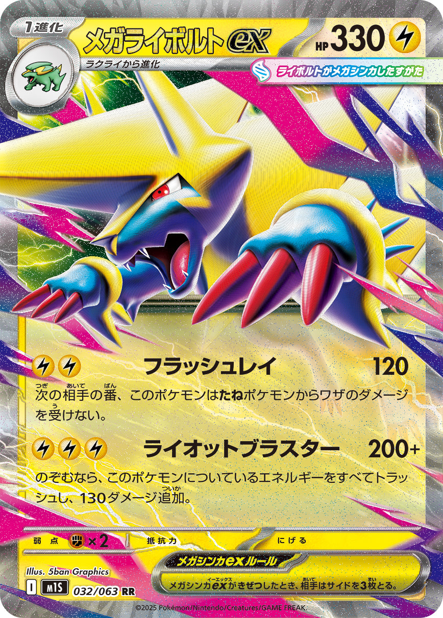 Mega Manectric ex - Mega Symphonia (Double Rare) [m1S-032]