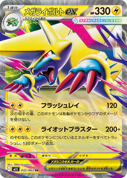 Mega Manectric ex - Mega Symphonia (Double Rare) [m1S-032]