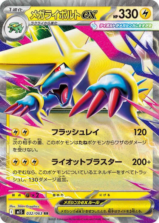 Mega Manectric ex - Mega Symphonia (Double Rare) [m1S-032]