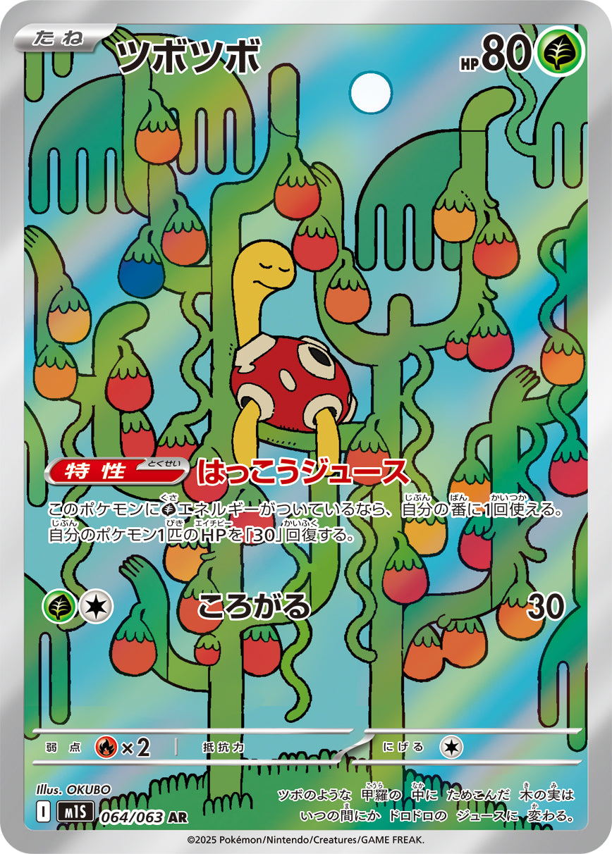 Shuckle - Mega Symphonia (Illustration Rare) [m1S-064]