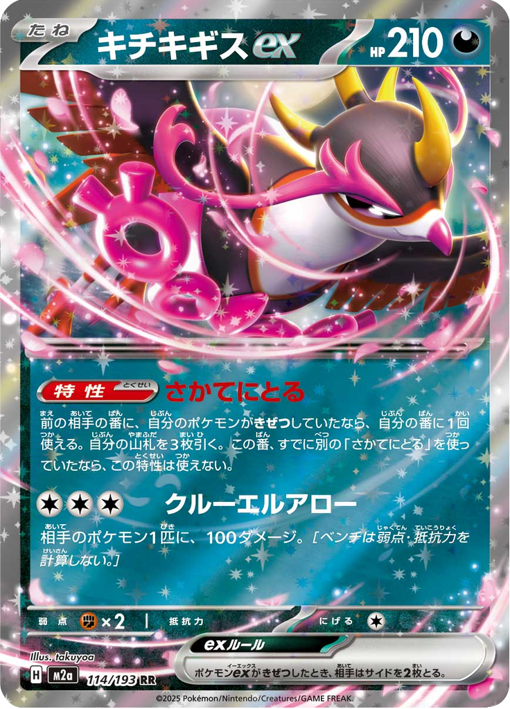Fezandipiti ex - MEGA Dream ex (Double Rare) [m2a-114]