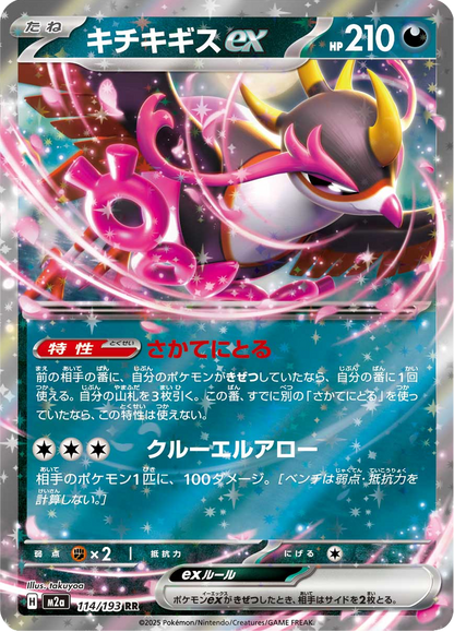 Fezandipiti ex - MEGA Dream ex (Double Rare) [m2a-114]
