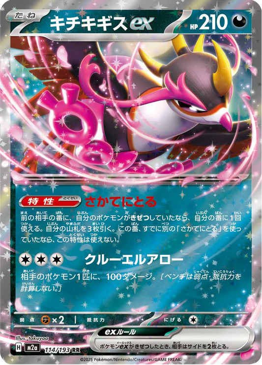 Fezandipiti ex - MEGA Dream ex (Double Rare) [m2a-114]