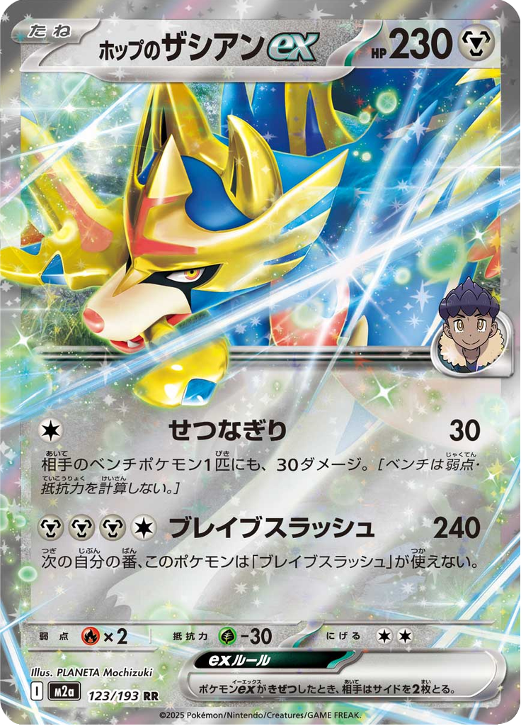 Hop's Zacian ex - MEGA Dream ex (Double Rare) [m2a-123]