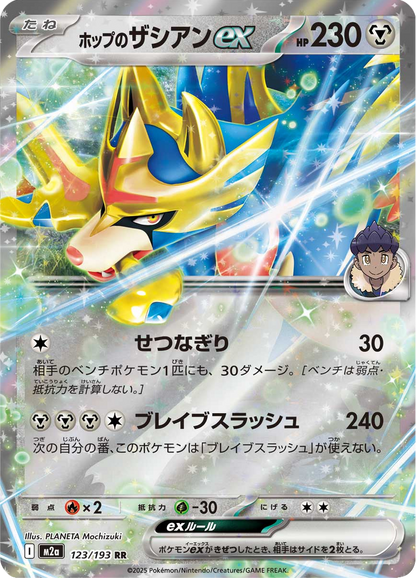 Hop's Zacian ex - MEGA Dream ex (Double Rare) [m2a-123]