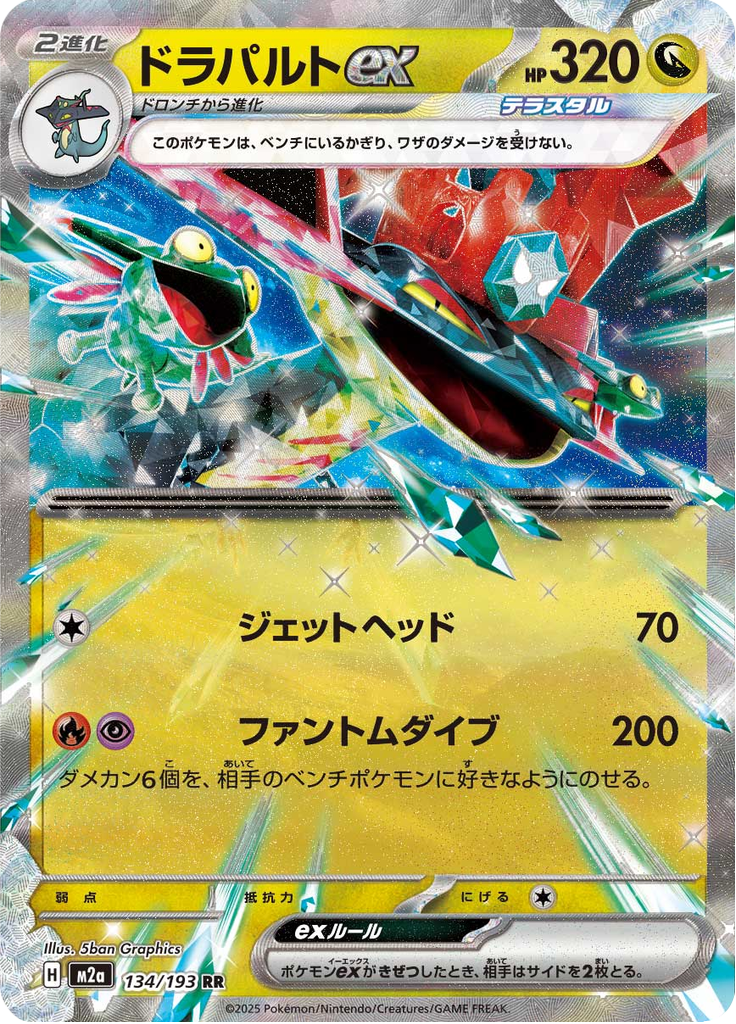 Dragapult ex - MEGA Dream ex (Double Rare) [m2a-134]