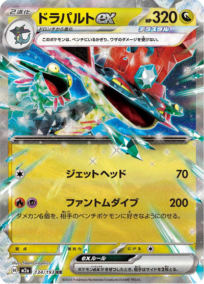 Dragapult ex - MEGA Dream ex (Double Rare) [m2a-134]