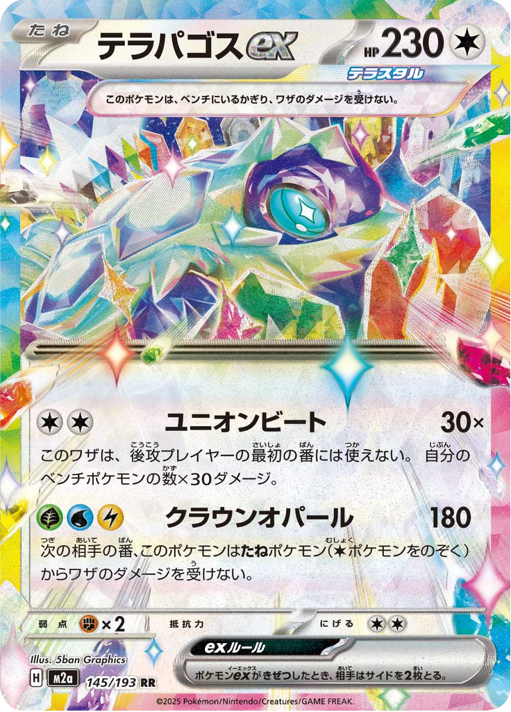 Terapagos ex - MEGA Dream ex (Double Rare) [m2a-145]