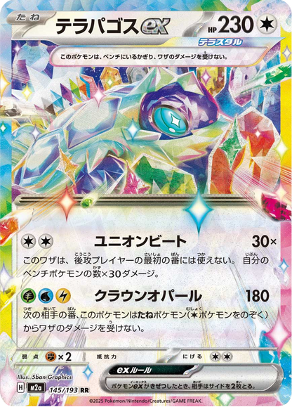 Terapagos ex - MEGA Dream ex (Double Rare) [m2a-145]