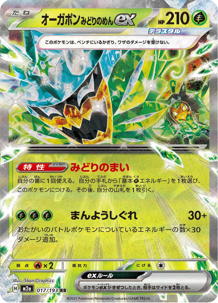 Teal Mask Ogerpon ex - MEGA Dream ex (Double Rare) [m2a-017]