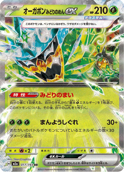 Teal Mask Ogerpon ex - MEGA Dream ex (Double Rare) [m2a-017]