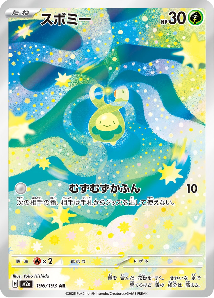 Budew - MEGA Dream ex (Illustration Rare) [m2a-196]