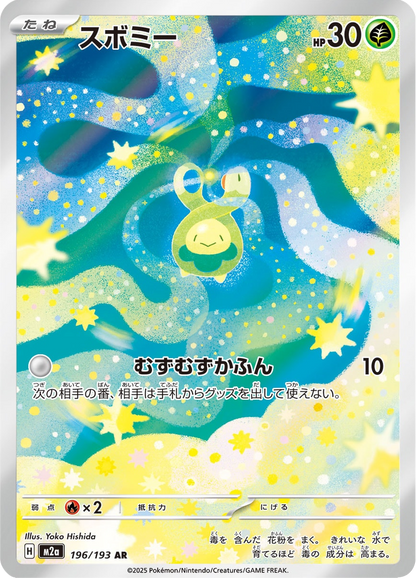 Budew - MEGA Dream ex (Illustration Rare) [m2a-196]