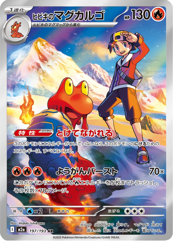 Ethan's Magcargo - MEGA Dream ex (Illustration Rare) [m2a-197]