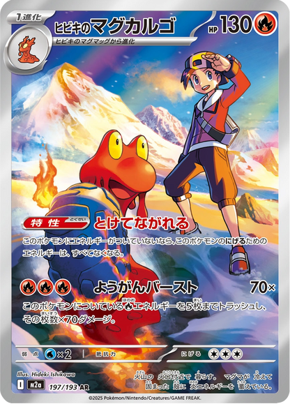 Ethan's Magcargo - MEGA Dream ex (Illustration Rare) [m2a-197]