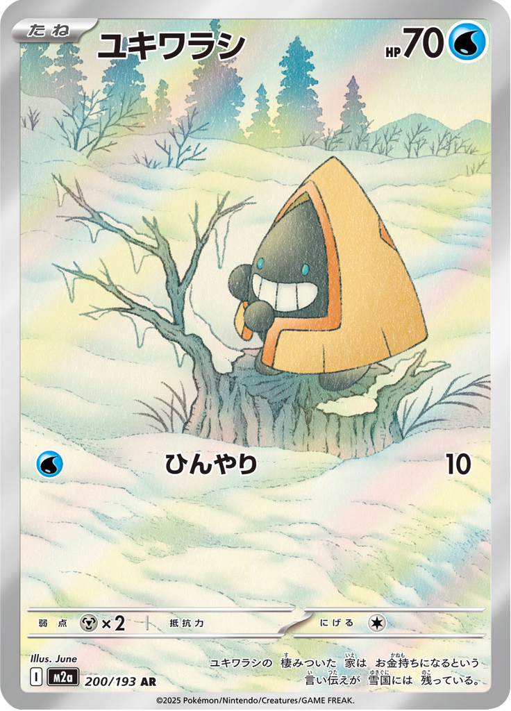 Snorunt - MEGA Dream ex (Illustration Rare) [m2a-200]