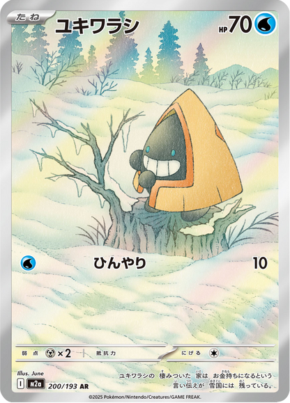 Snorunt - MEGA Dream ex (Illustration Rare) [m2a-200]