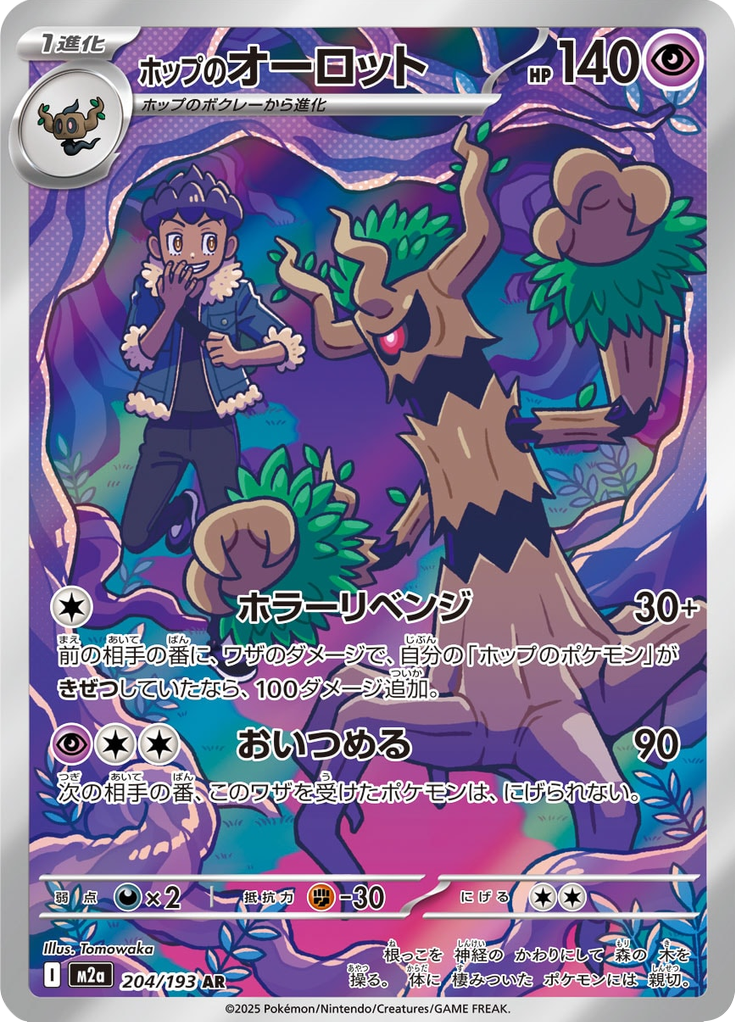 Hop's Trevenant - MEGA Dream ex (Illustration Rare) [m2a-204]