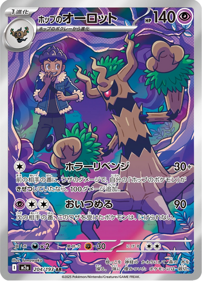 Hop's Trevenant - MEGA Dream ex (Illustration Rare) [m2a-204]