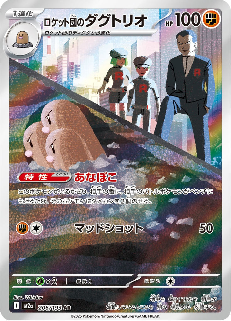 Team Rocket's Dugtrio - MEGA Dream ex (Illustration Rare) [m2a-206]