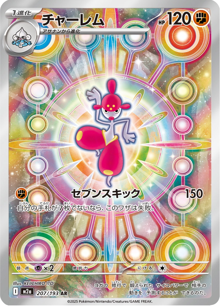 Medicham - MEGA Dream ex (Illustration Rare) [m2a-207]