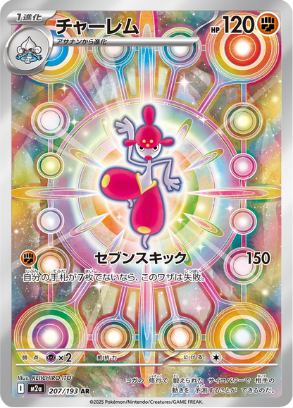 Medicham - MEGA Dream ex (Illustration Rare) [m2a-207]