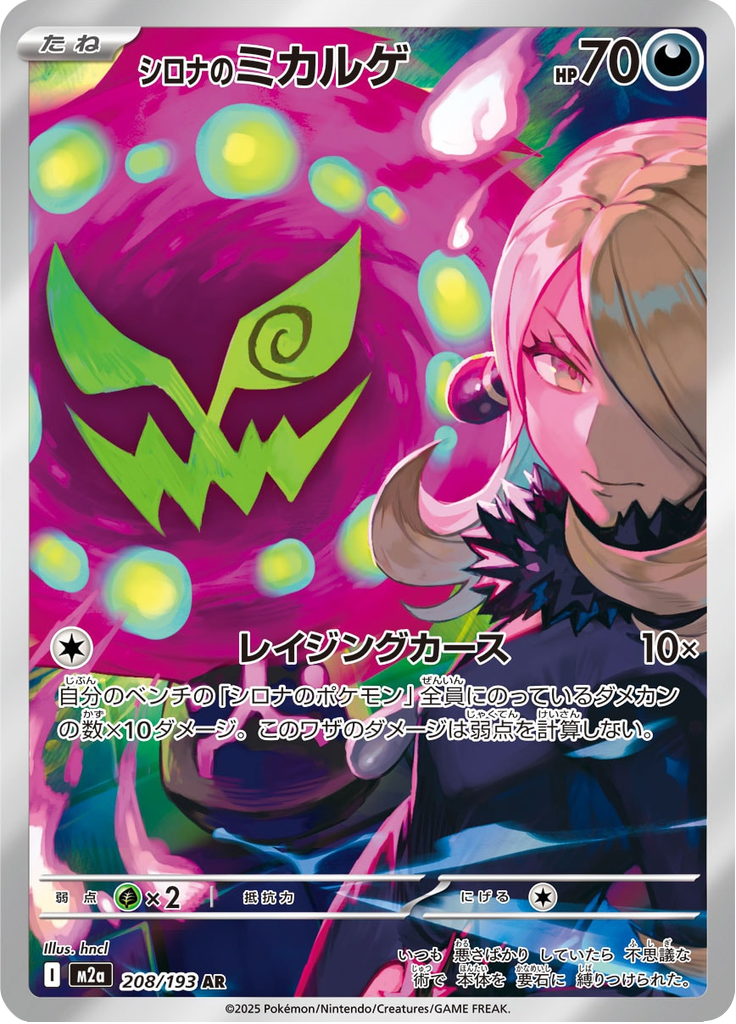 Cynthia's Spiritomb - MEGA Dream ex (Illustration Rare) [m2a-208]