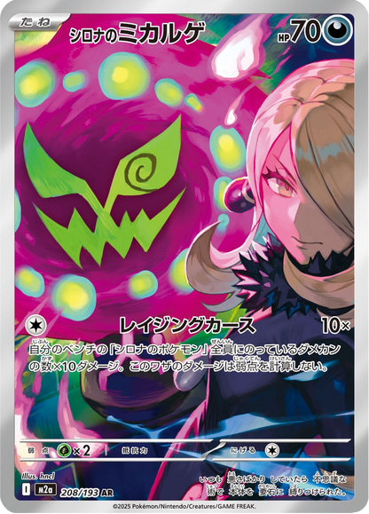 Cynthia's Spiritomb - MEGA Dream ex (Illustration Rare) [m2a-208]