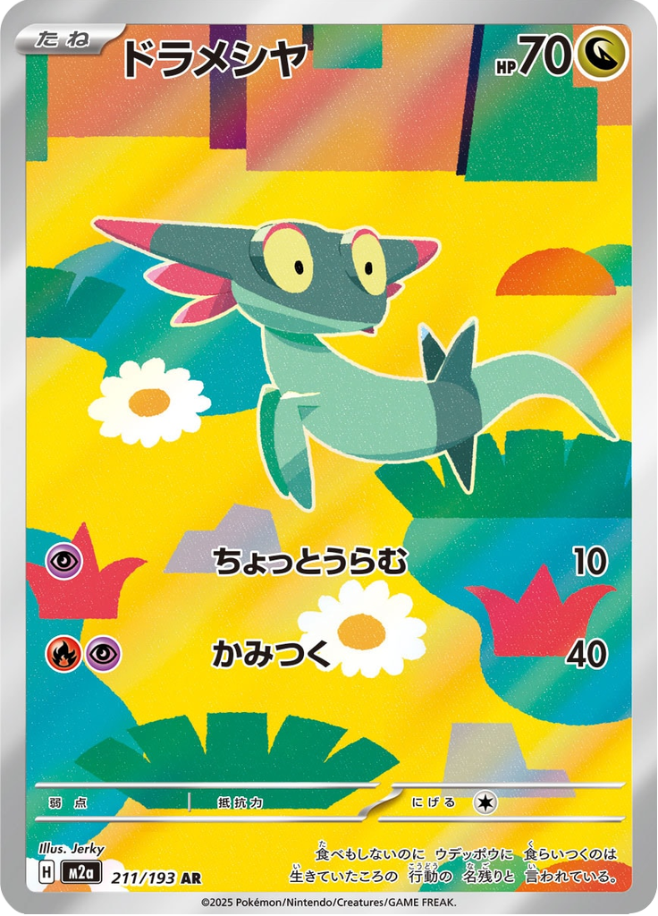 Dreepy - MEGA Dream ex (Illustration Rare) [m2a-211]