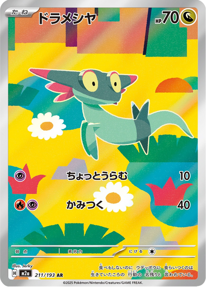 Dreepy - MEGA Dream ex (Illustration Rare) [m2a-211]