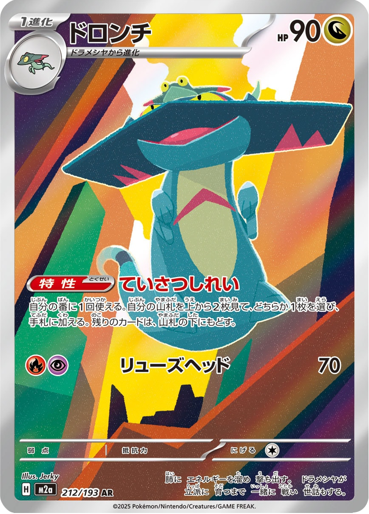 Drakloak - MEGA Dream ex (Illustration Rare) [m2a-212]