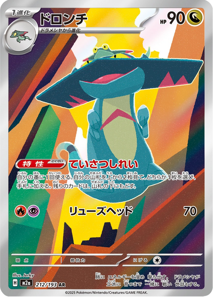 Drakloak - MEGA Dream ex (Illustration Rare) [m2a-212]