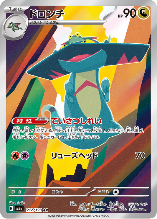 Drakloak - MEGA Dream ex (Illustration Rare) [m2a-212]